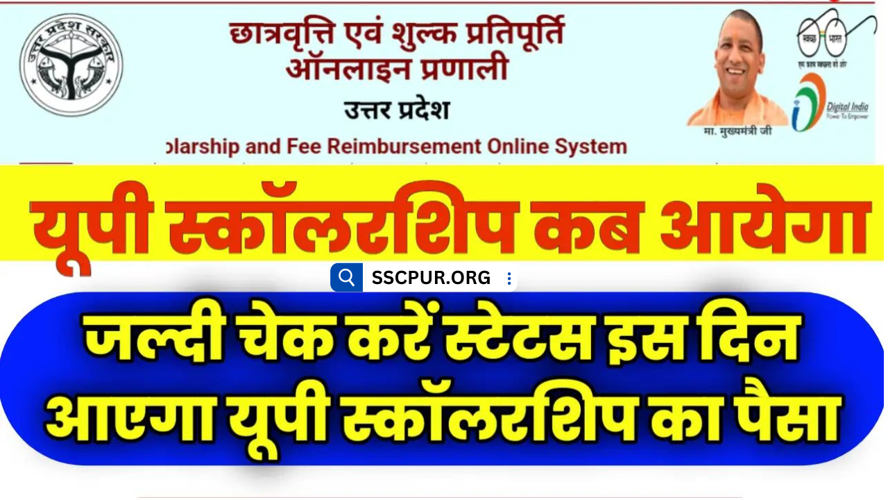 UP Scholarship Kab Aayega 2024